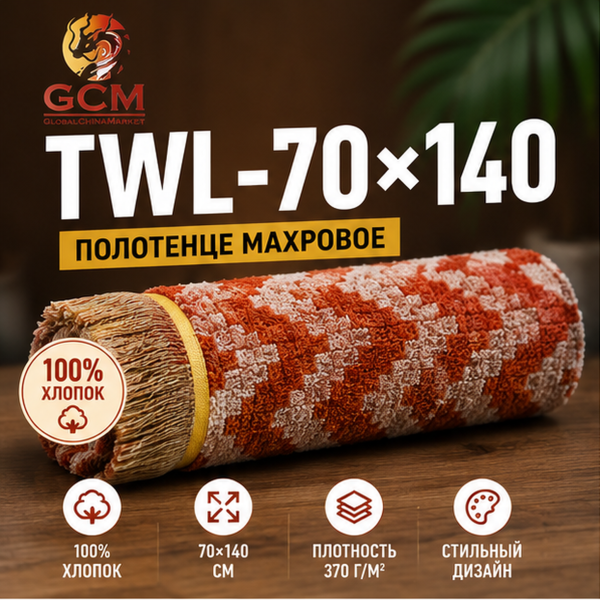 Полотенце  100% хлопок от GCM TWLS-1