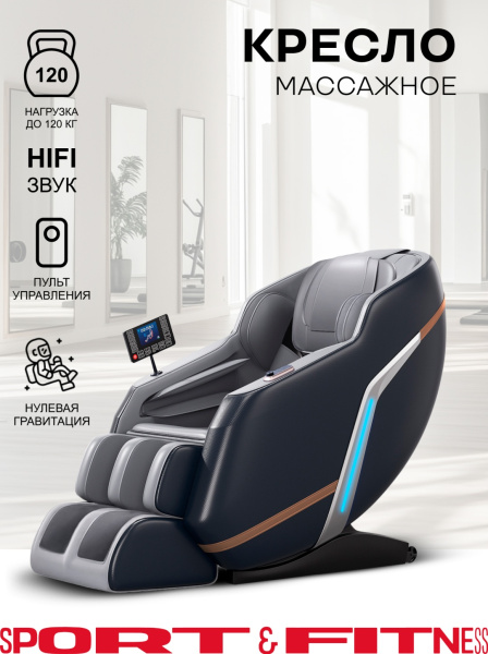 Массажное кресло Sport&Fitness SF-MC05-Grey до 150 кг 20 программ