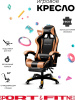 Игровое кресло Sport&Fitness SFBRFRGC14, золотой, черный