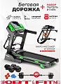 Беговая дорожка Sport&Fitness SF-TMBr-005Combo электрическая