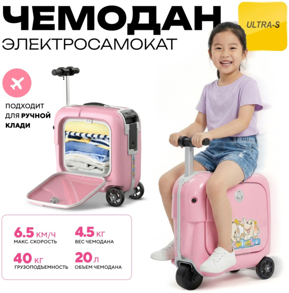 Чемодан-самокат Ultra-S ULTSQ3S алюминий, ABS-пластик 20 л розовый