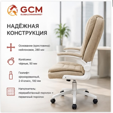 Кресло мягкое офисное GCM YT-016 ткань бежевый