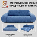 Много функциональный складкой диван-кровать синий