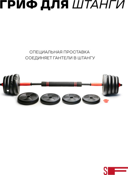 Набор гантелей Sport&Fitness разборная 20 кг