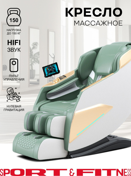 Массажное кресло Sport&Fitness SFBRMC08 до 150 кг 20 программ