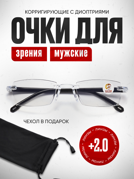 Очки для зрения +2.0 для чтения корригирующие