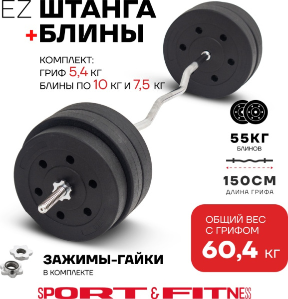 Штанга разборная Sport&Fitness SFBbFiZ15 150 см