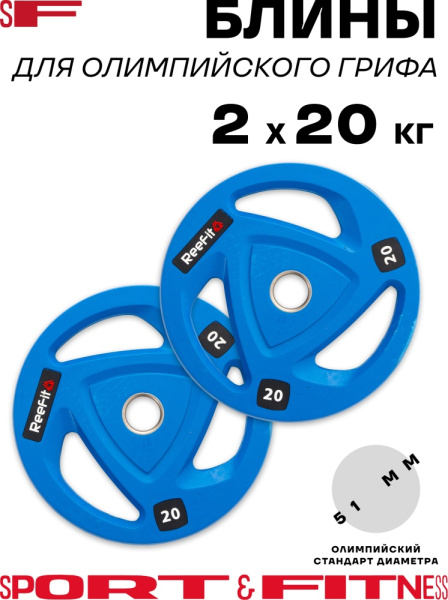 Диск Sport&Fitness SFBRD007-20x2 40 кг