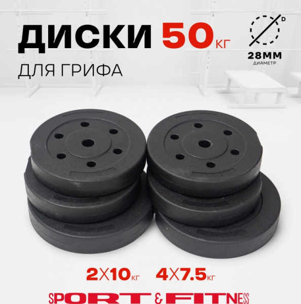 Диск Sport&Fitness SFBRD0014 50 кг