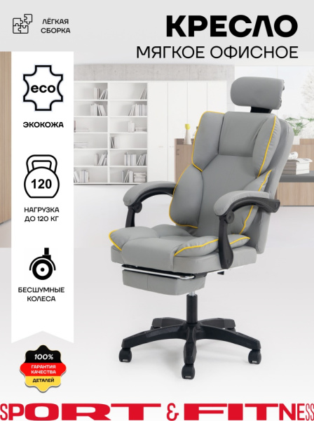 Игровое кресло Sport&Fitness SF-GC19FR, серый