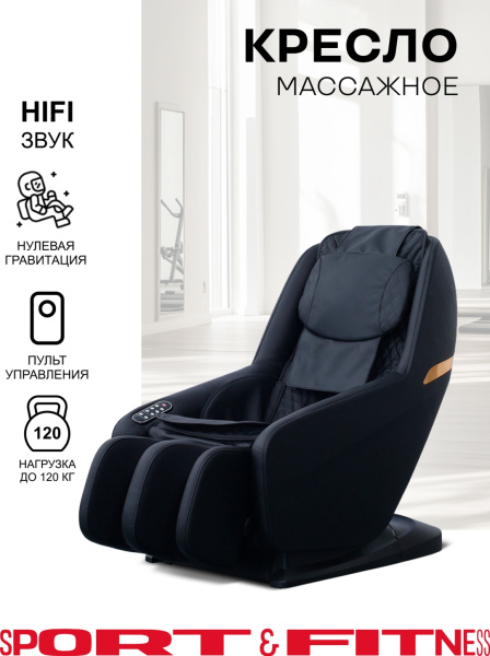 Массажное кресло Sport&Fitness SF-MC06-Black до 120 кг 12 программ