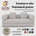 Хлопок и лён Тканевый диван белый