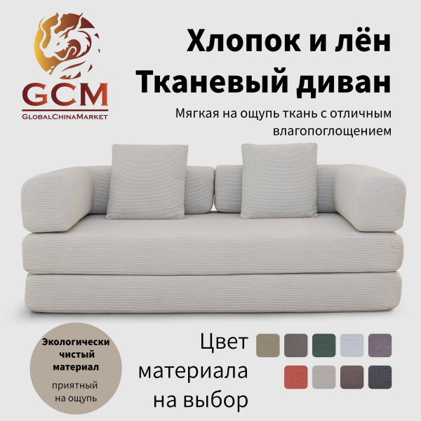 Хлопок и лён Тканевый диван белый