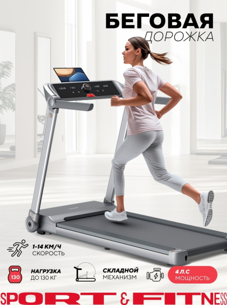 Беговая дорожка Sport&Fitness SF-TM017 электрическая