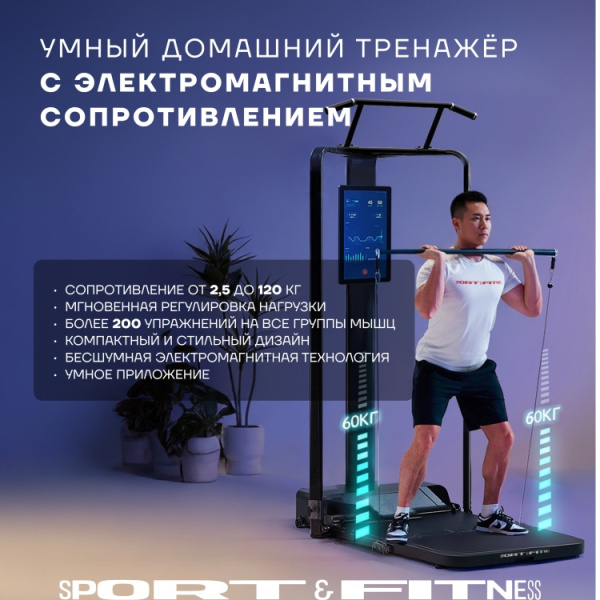 Силовой тренажер Мультистанция Sport&Fitness SFBRSKT01