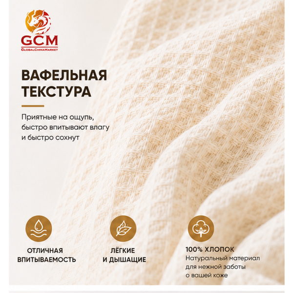 Полотенце 3в1 100% хлопок от GCM TWLS-3