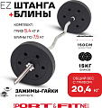 Штанга разборная Sport&Fitness SFBbFiZ15 150 см