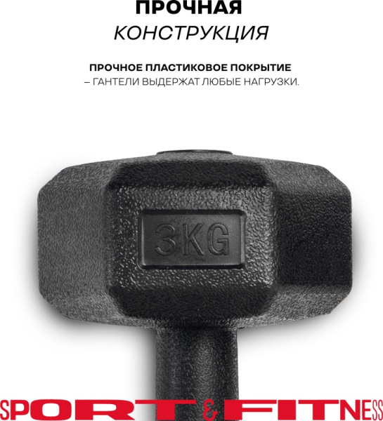 Гантель Sport&Fitness неразборная 6 кг