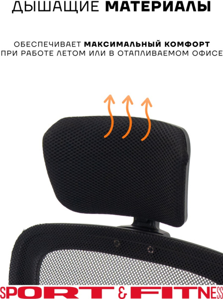 Офисное кресло Sport&Fitness SFBRCS20BCombo1, черный