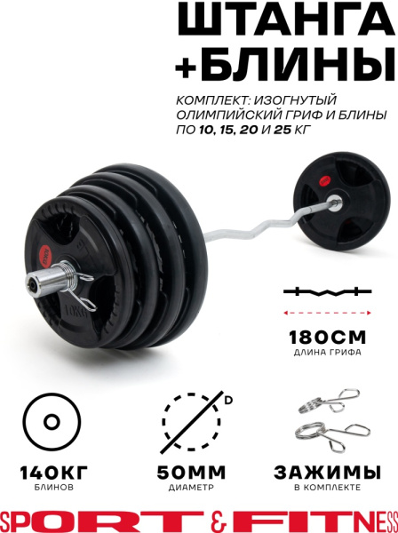 Штанга разборная Sport&Fitness SFBbFZ18-140 180 см