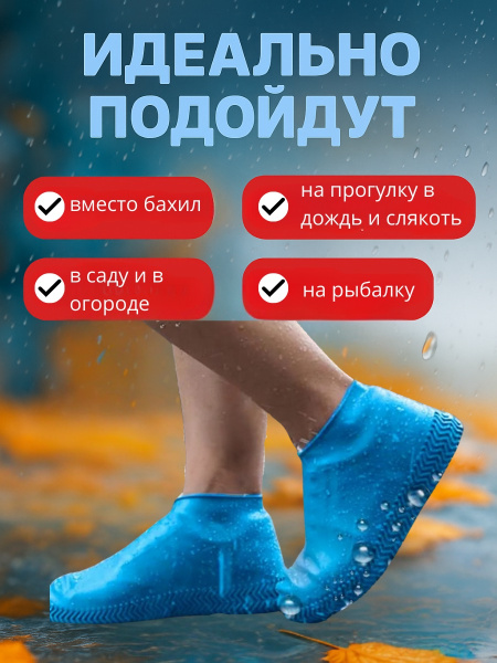 Чехол для обуви дождевик многоразовые бахилы для обуви размер M Голубой