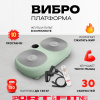 Виброплатформа Sport&Fitness горизонтальная VP010 зеленая