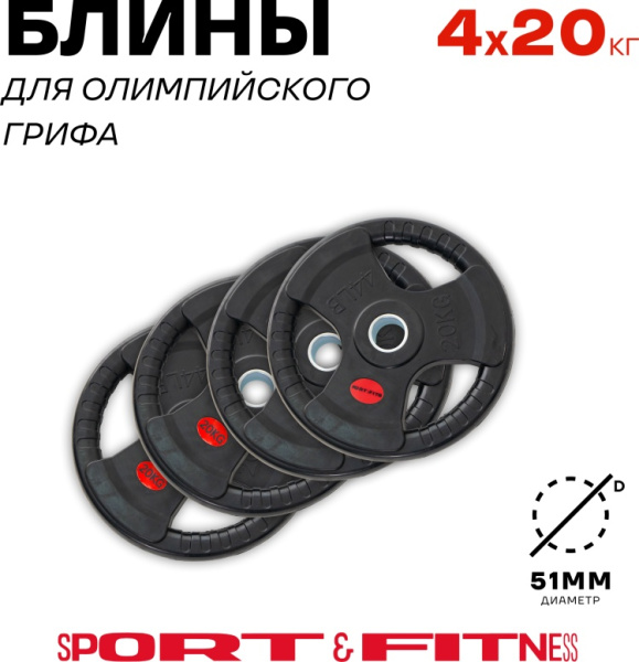 Диск Sport&Fitness SFBRD0012-4 20 кг