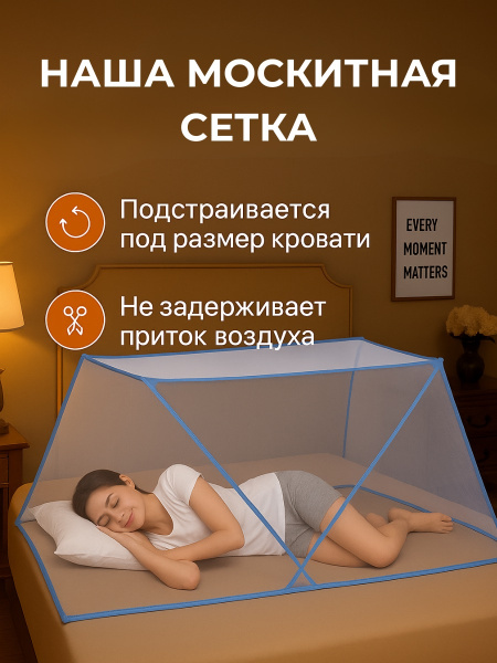 Москитная сетка на кровать 120*70*50 см