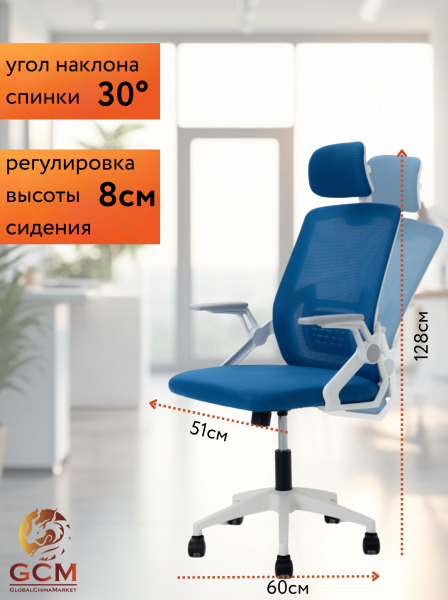 Кресло офисное GCM синее, 110кг арт.588