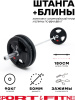 Штанга разборная Sport&Fitness SFBbFO18-90 180 см
