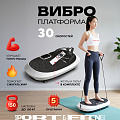 Виброплатформа Sport&Fitness горизонтальная VP009