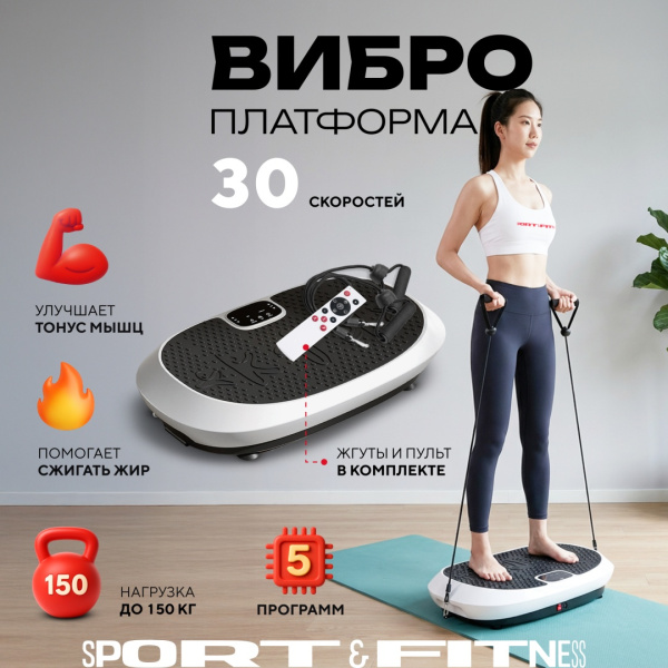 Виброплатформа Sport&Fitness горизонтальная VP009