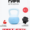 Гиря Sport&Fitness SFBRKB002 цельнолитая 6 кг