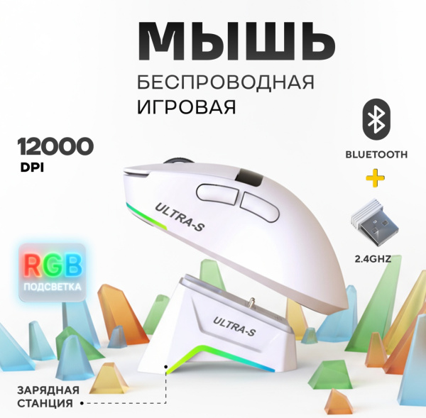 Мышь Ultra-S ULTMICE12-GWH102-1 белый