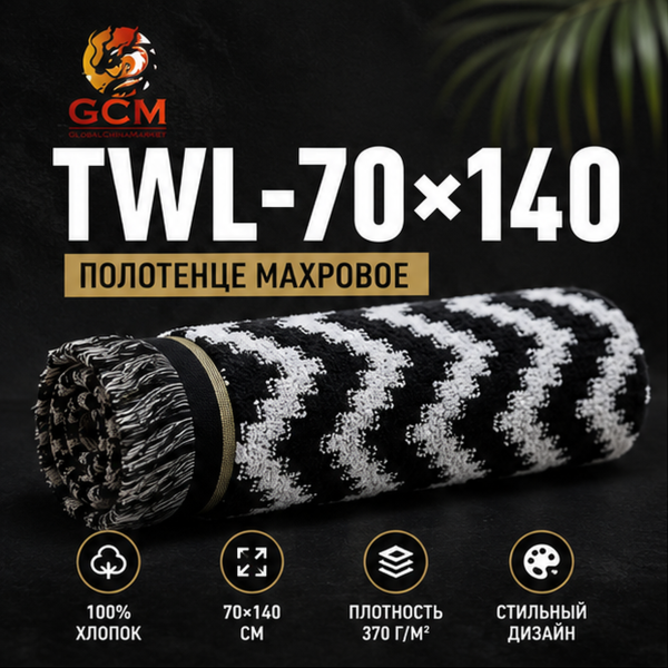 Полотенце  100% хлопок от GCM TWLS-1