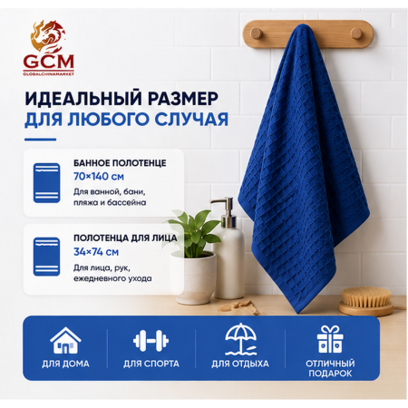 Полотенце 3в1 100% хлопок от GCM TWLS-3