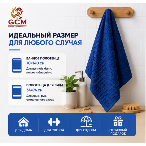 Полотенце 3в1 100% хлопок от GCM TWLS-3