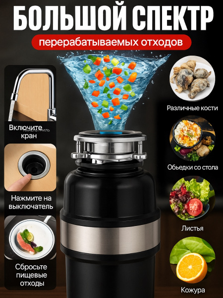 Измельчитель пищевых отходов кухонный для раковины 560 Вт