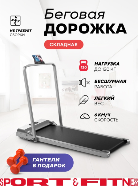 Беговая дорожка Sport&Fitness SF-TMBr-003 электрическая
