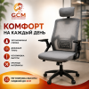 Кресло офисное GCM черное-серое, 110кг арт.588