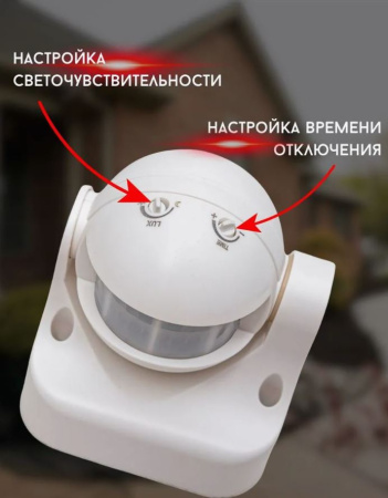 Датчик движения для освещения настенный уличный