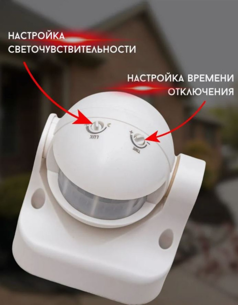 Датчик движения для освещения настенный уличный