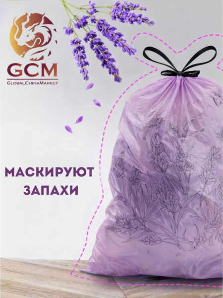 Мусорные мешки с завязкой, с ароматом лаванды 6кг 50шт