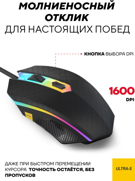 Мышь Ultra-S ULTMICE2V2 черный