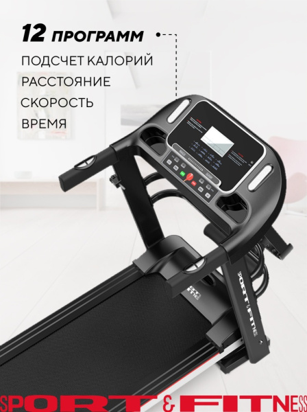 Беговая дорожка SF TM-004 электрическая