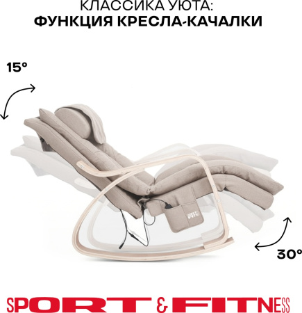 Массажное кресло-качалка Sport&Fitness SFBRMC17 до 150 кг 11 программ