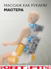 Массажное кресло Sport&Fitness SFBRMC14 до 110 кг 3 программ