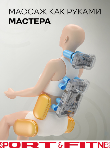 Массажное кресло Sport&Fitness SFBRMC14 до 110 кг 3 программ
