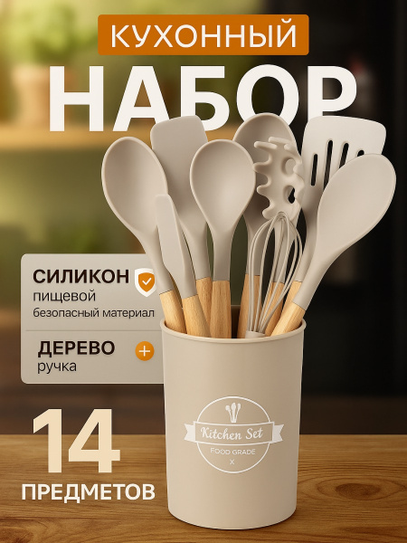 Набор кухонных принадлежностей 14 предметов хаки