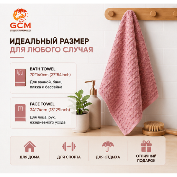 Полотенце 3в1 100% хлопок от GCM TWLS-3